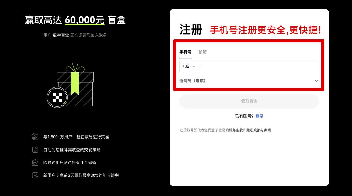 注册交易所下载app最新指南，轻松安装安全交易  账户步骤